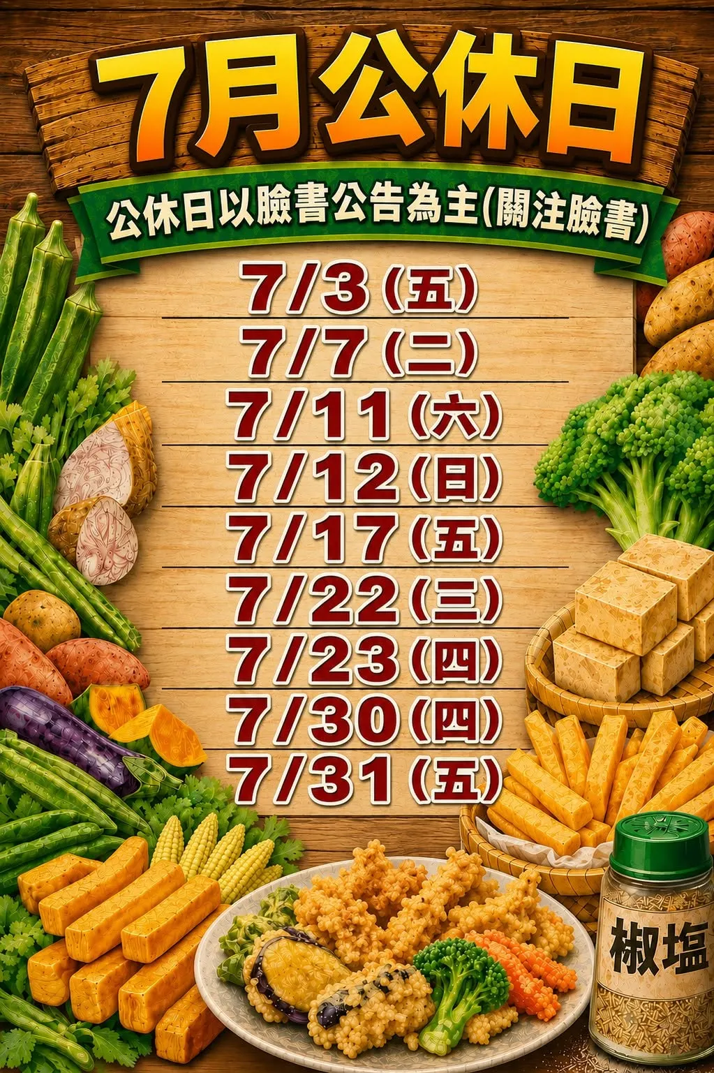 You are currently viewing 7月份休假公告
