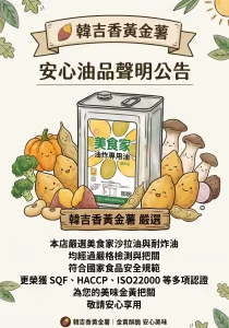Read more about the article 安心油品聲明公告